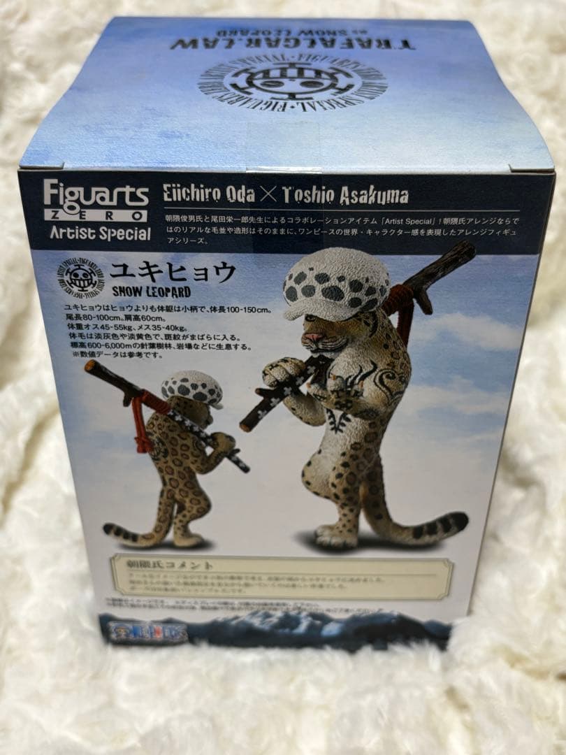 フィギュアーツZERO トラファルガー・ロー as ユキヒョウ