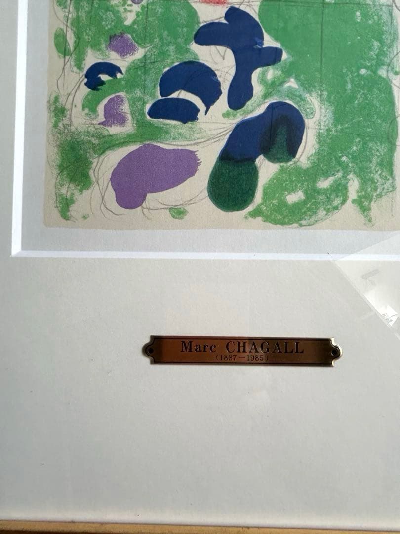 MARC CHAGALL マルク　シャガール　1960年　リトグラフ 額絵