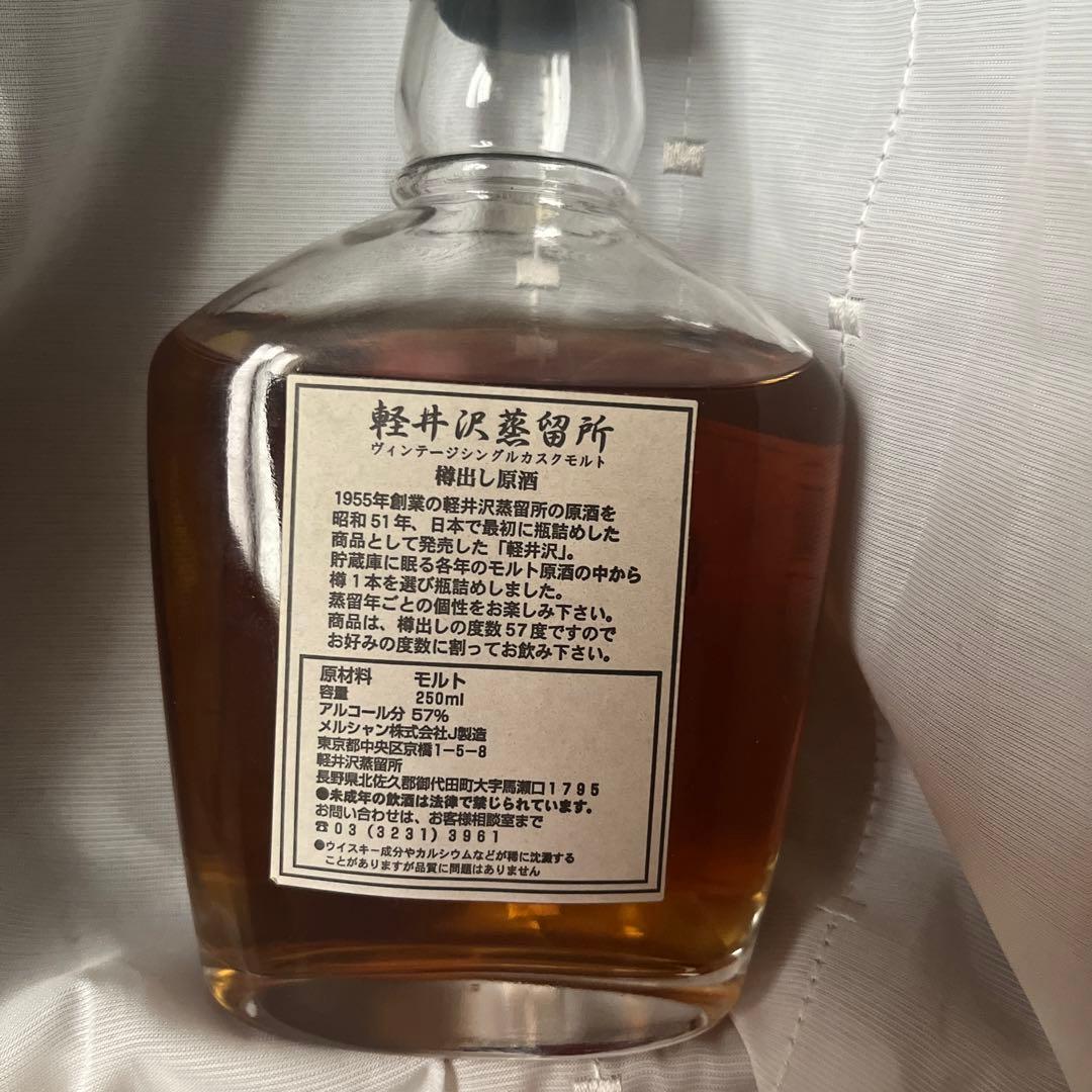 ヴィンテージ　ウイスキー　軽井沢蒸留所　樽出し原酒　シングルモルト　250ml