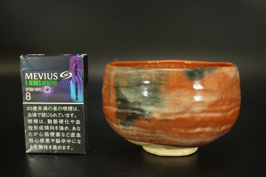 茶道具 不二見焼 赤茶碗 四世 不二山人 共箱(メ1486)