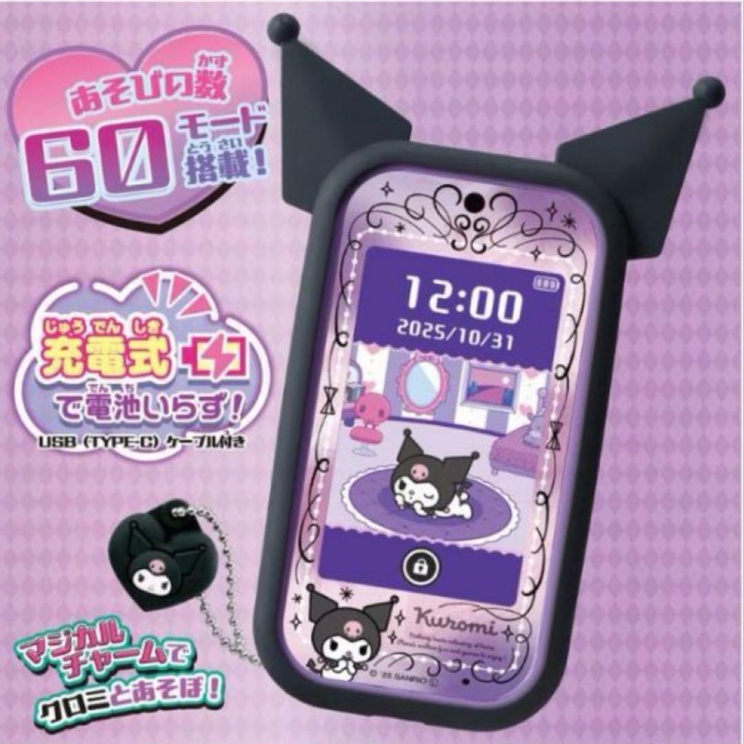 新品未開封　クロミ　スマホ　ワイド