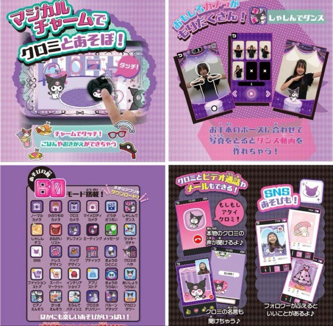 新品未開封　クロミ　スマホ　ワイド