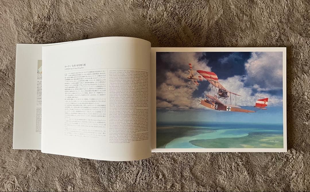 小池繁夫 FLYING COLORS 4 フライング・カラーズ 4 航空イラスト