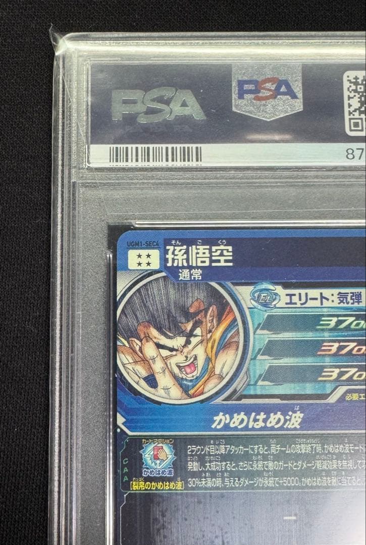 スーパードラゴンボールヒーローズ　孫悟空　UGM1-sec4 psa10