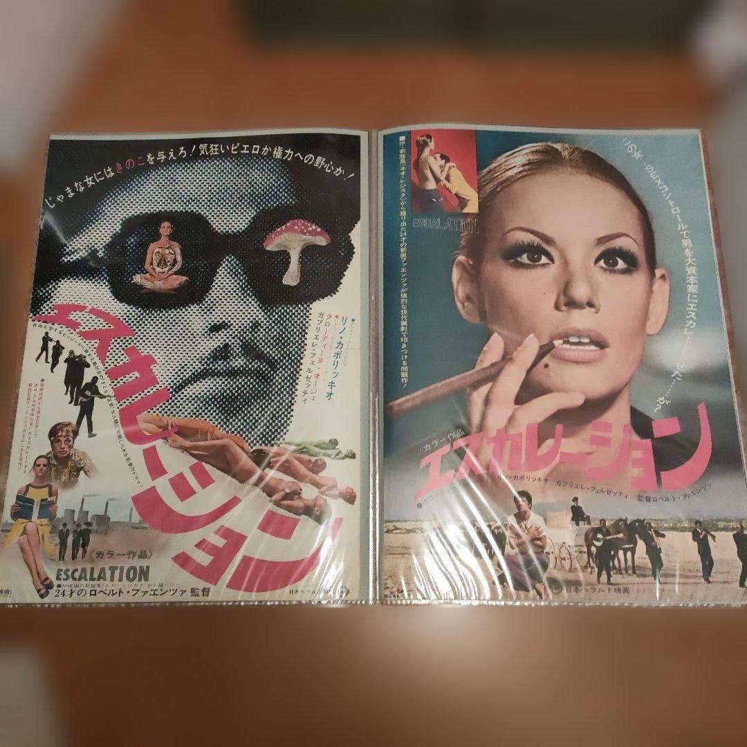 エスカレーション 日本版B2映画ポスター　2種