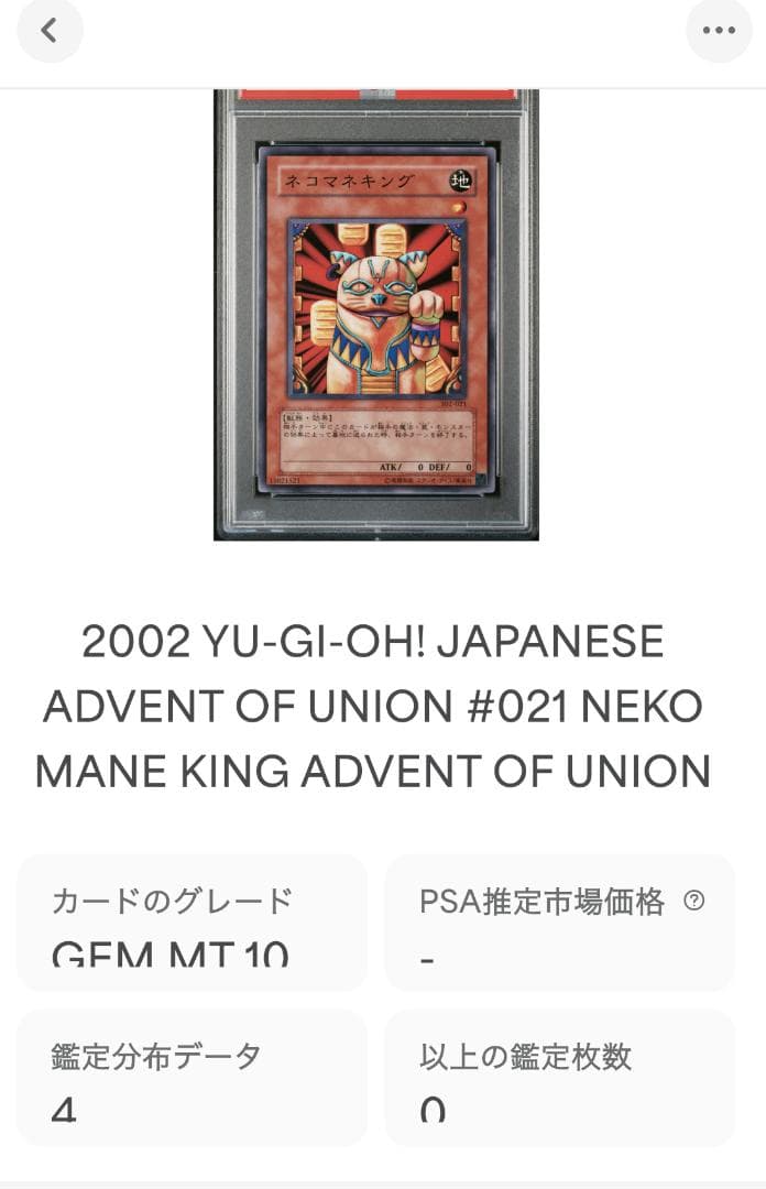 遊戯王 ネコマネキング PSA10 302-021