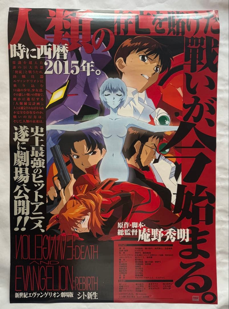 エヴァンゲリオン　ポスターセット　おまけあり。　10点セット