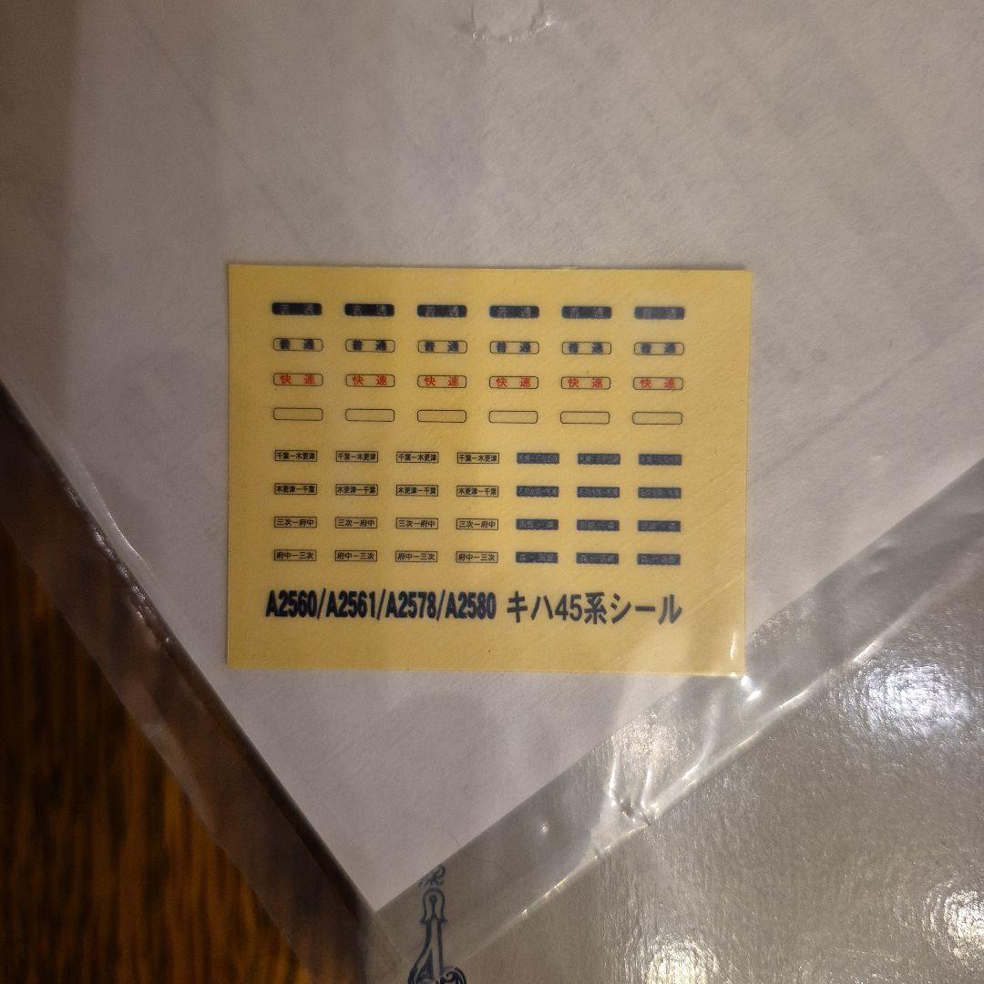 国鉄キハ23·45·53 首都圏色　3両セット