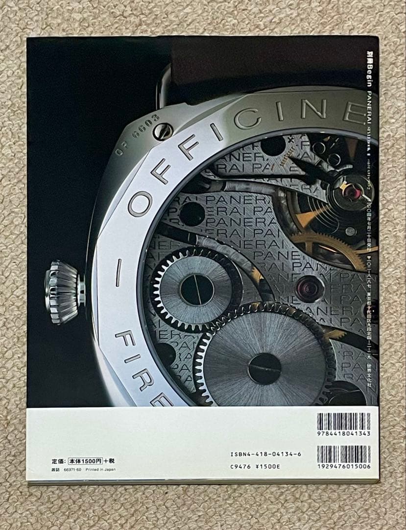 パネライ スタイルブック I , II , III 3冊セット