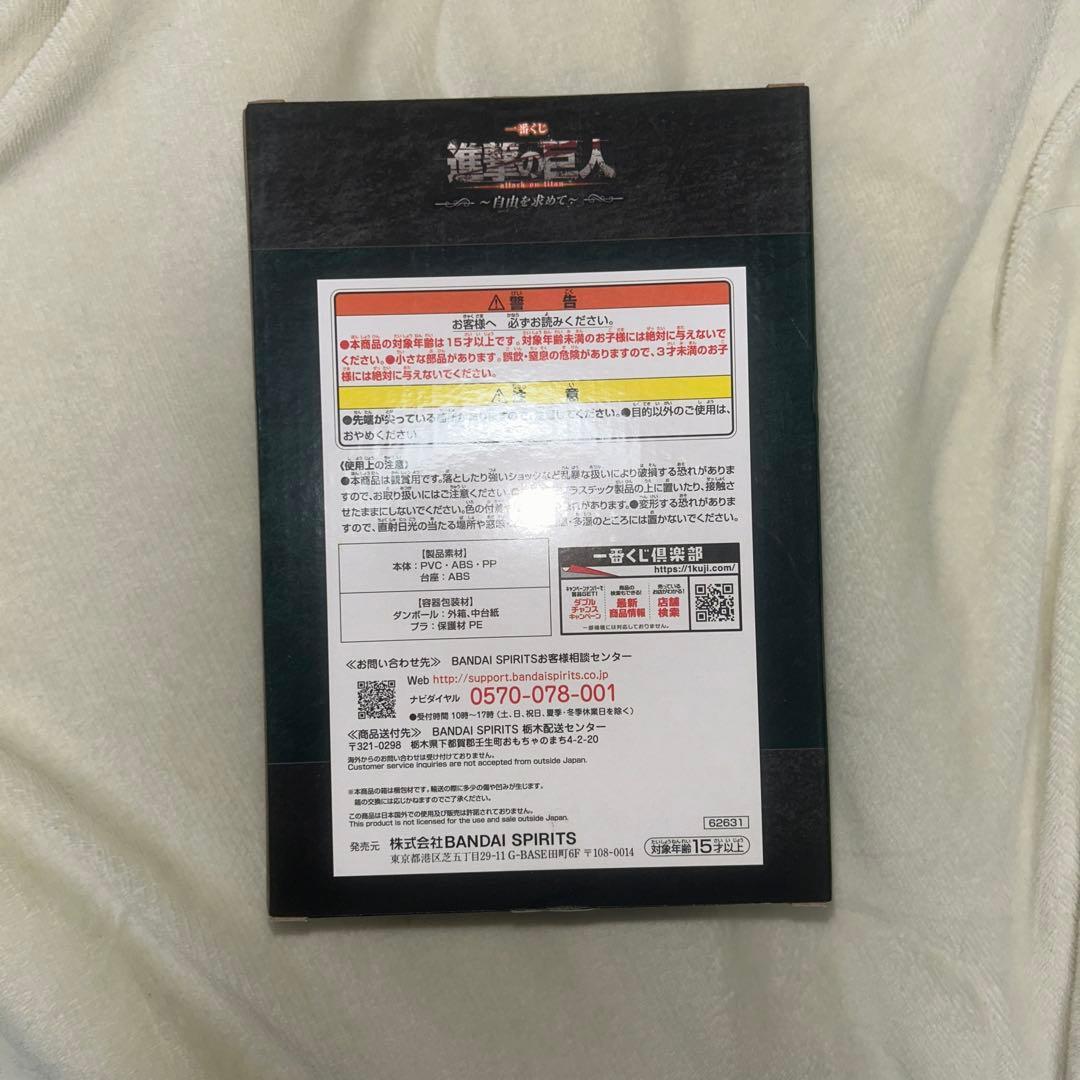 進撃の巨人 リヴァイ アッカーマン C賞 フィギュア