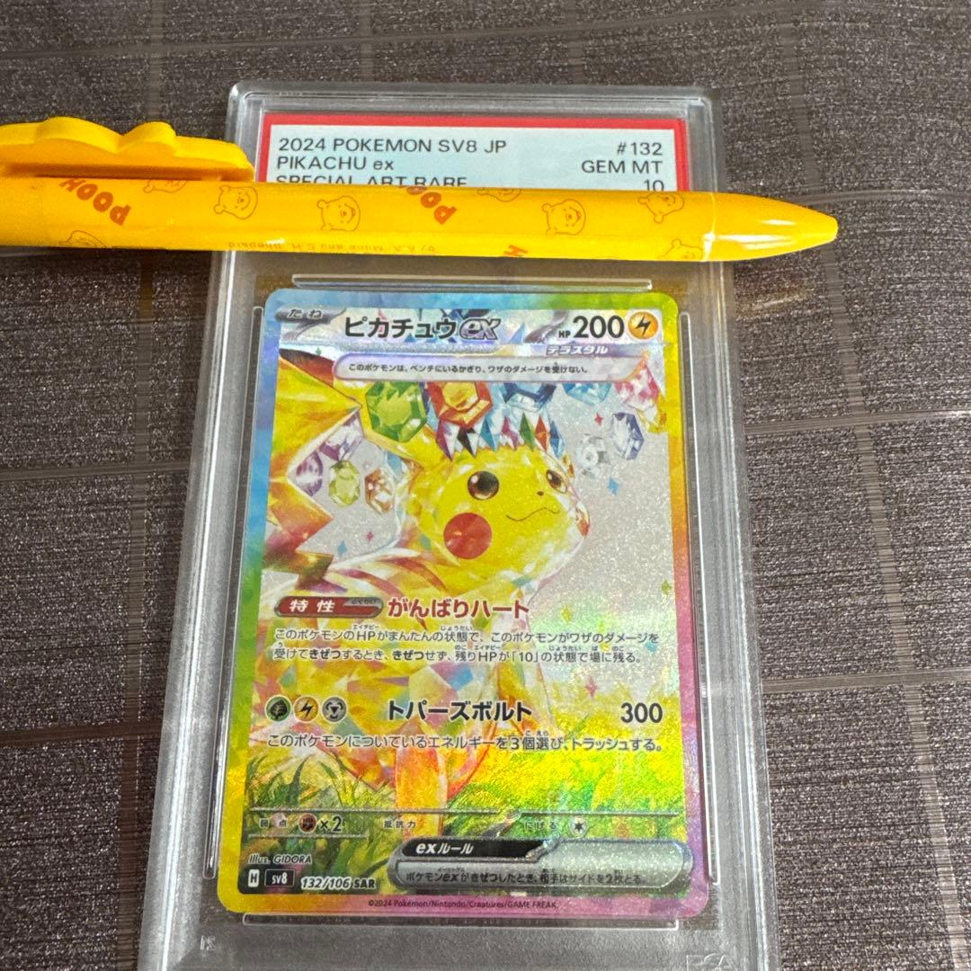 ポケモンカード ピカチュウex SAR PSA10