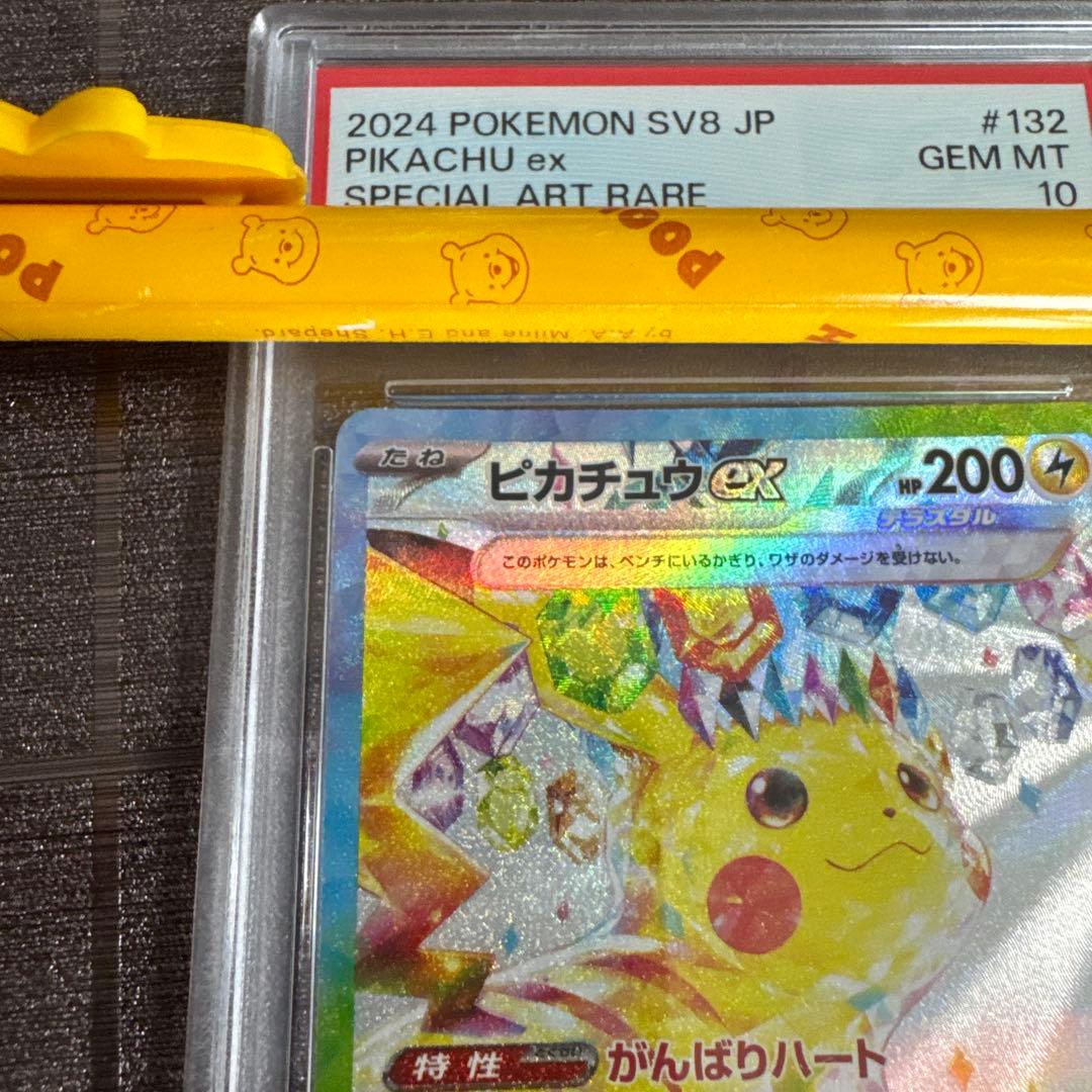 ポケモンカード ピカチュウex SAR PSA10