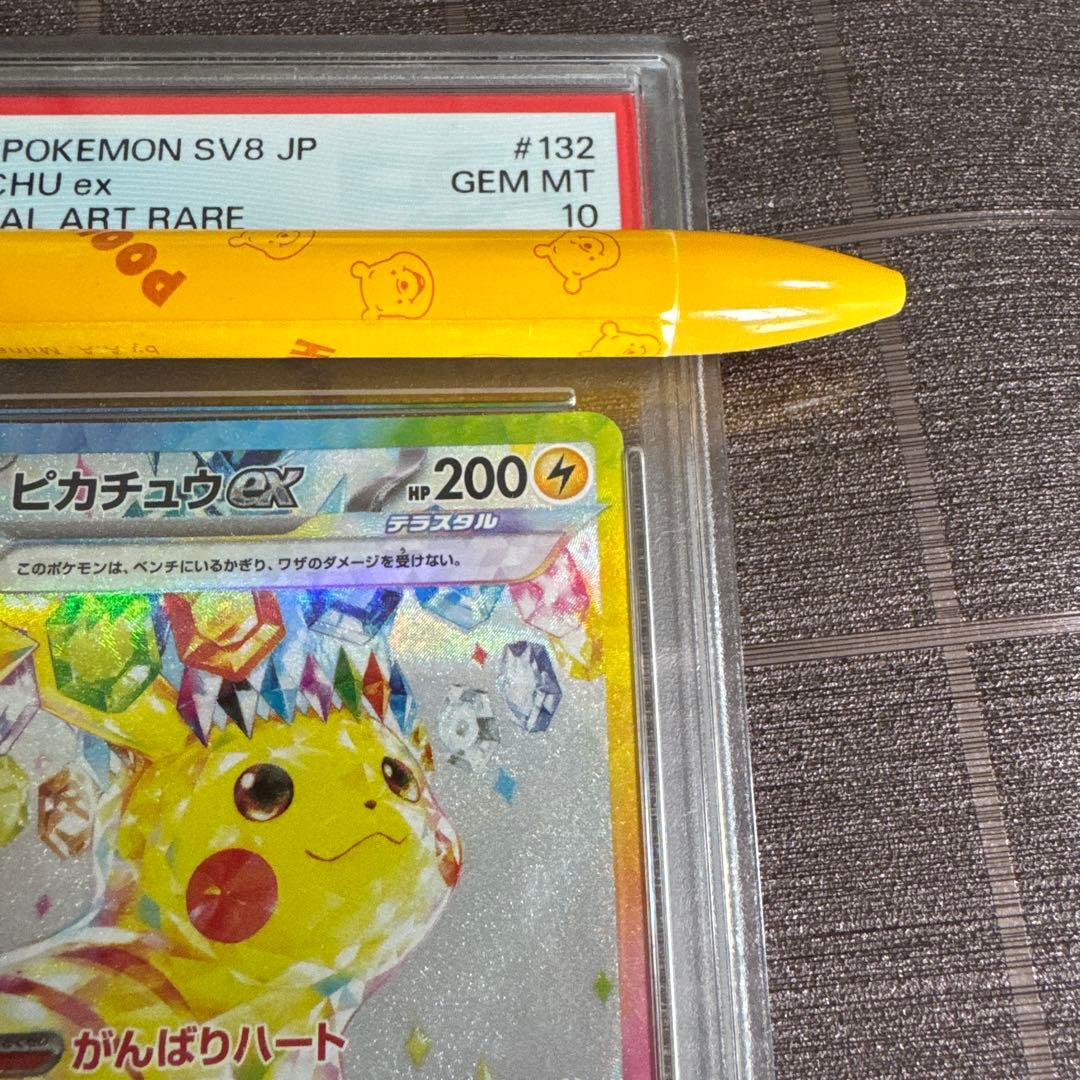 ポケモンカード ピカチュウex SAR PSA10