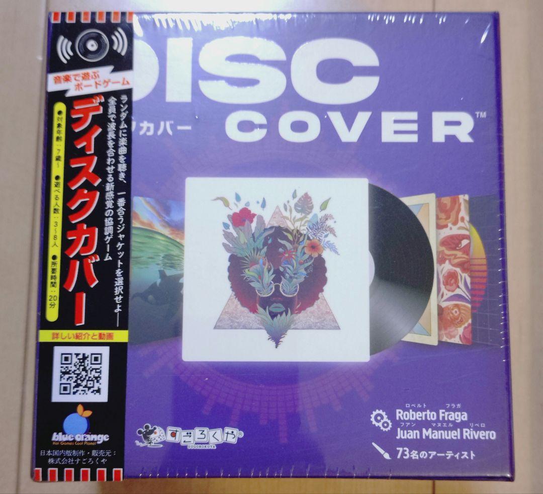 未開封☆タクミズー ディスクカバー 作ってダンジョン他 ボードゲーム　4種セット