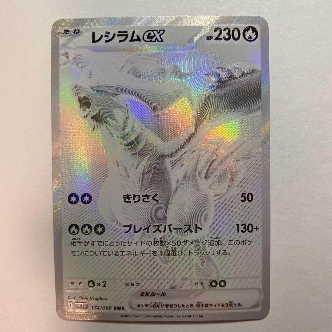 ホワイトフレア レシラムex bwr