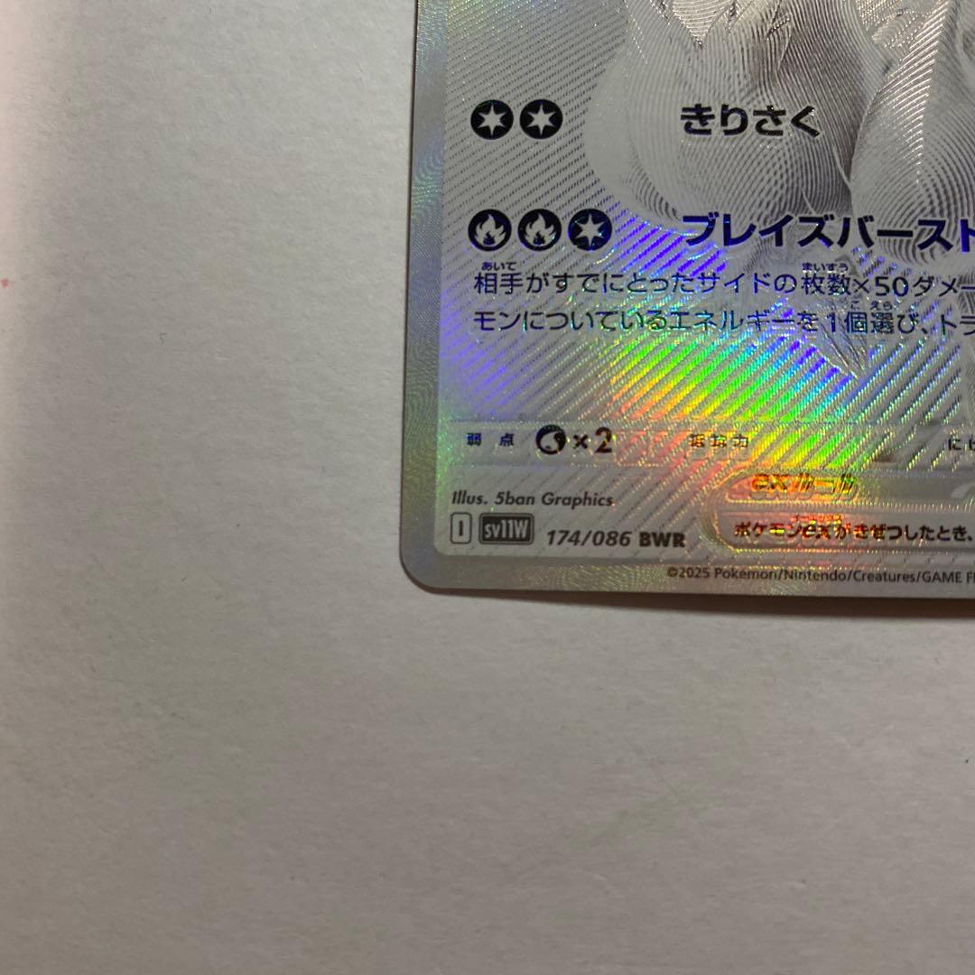 ホワイトフレア レシラムex bwr