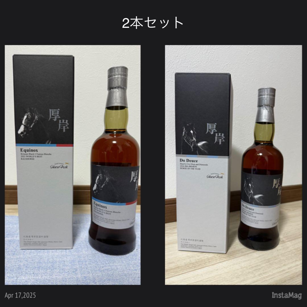 厚岸ウイスキー×ノーザンホースパーク　　2本セット