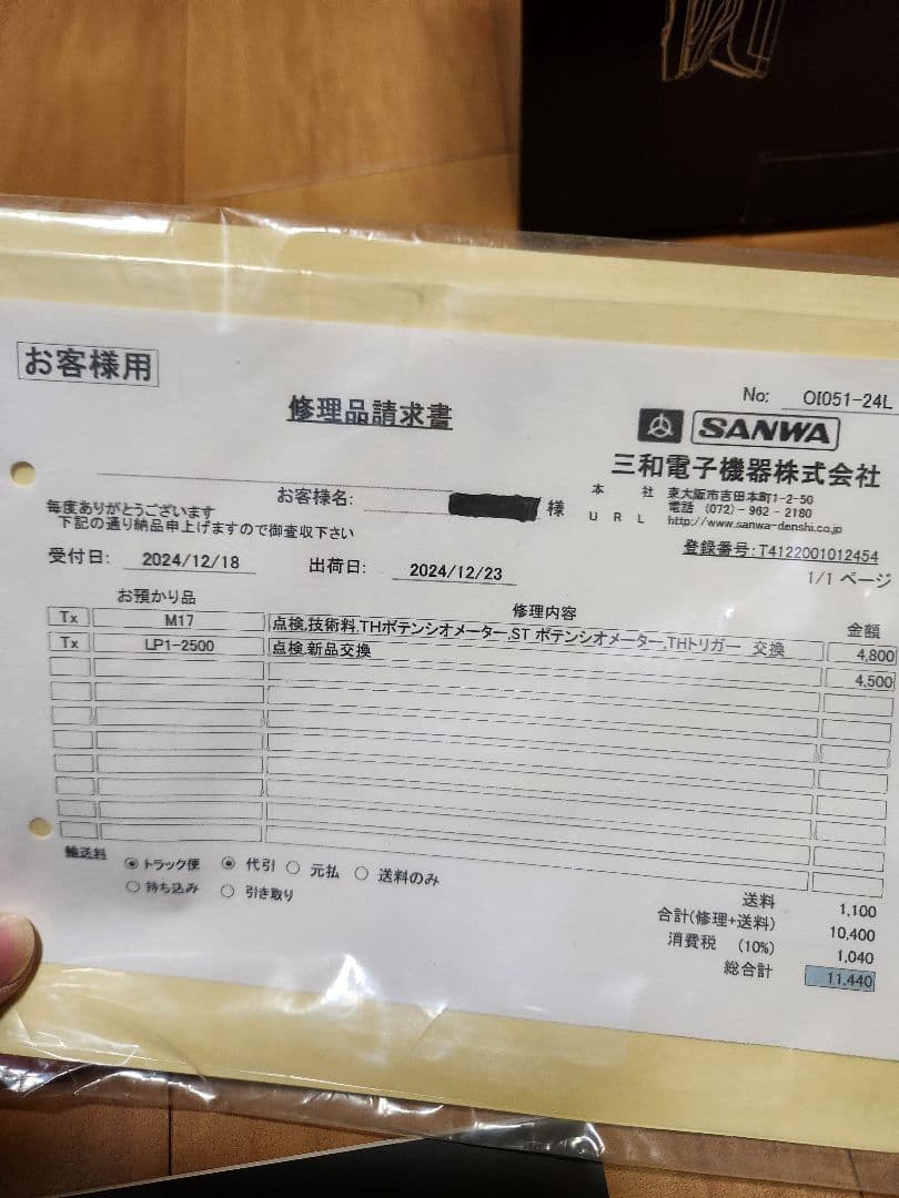 サンワM17 メーカー点検済み