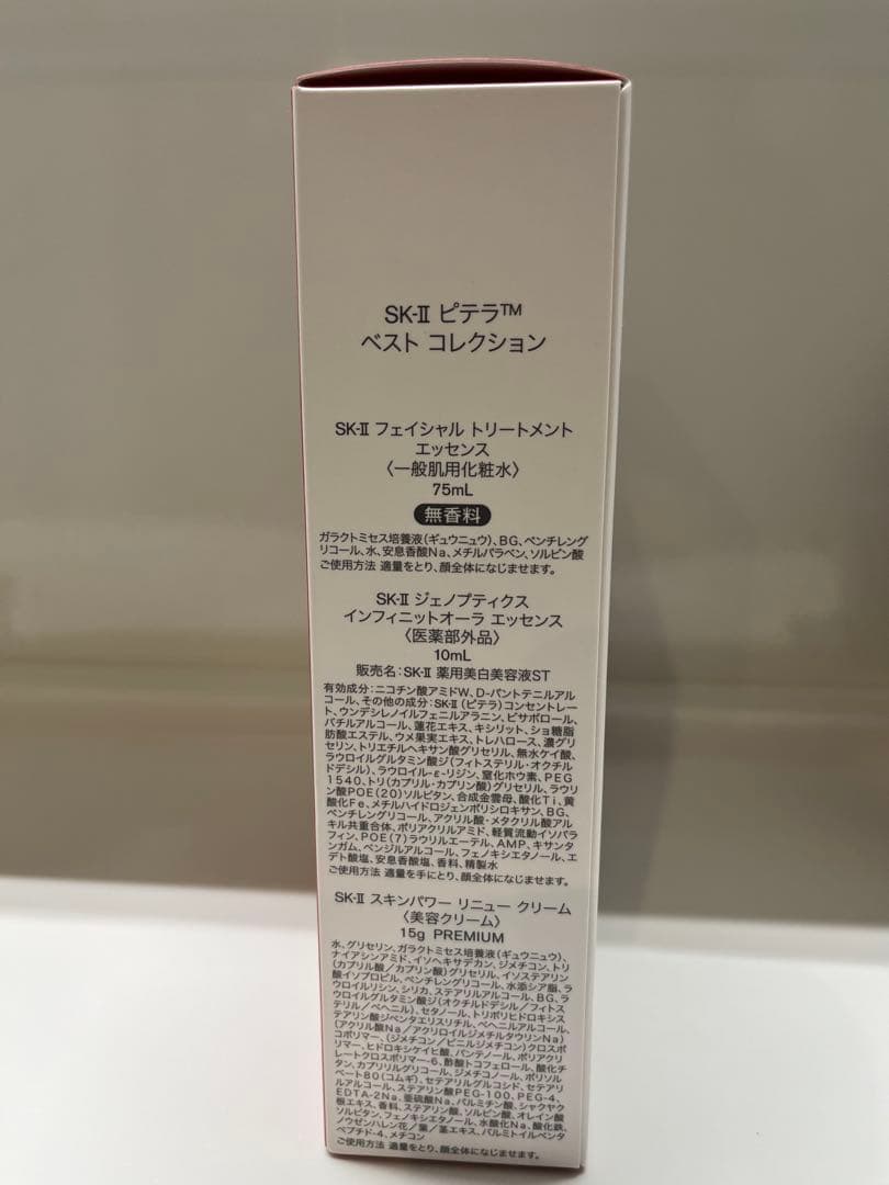 SK-II ピテラ™ ベストコレクション トライアルセット