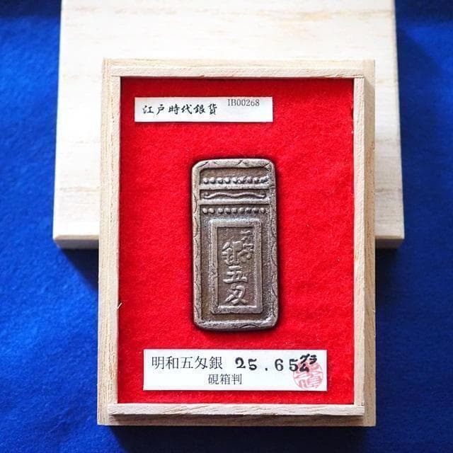 明和五匁銀　小判　古銭　アンティーク品　古物　コレクション　26