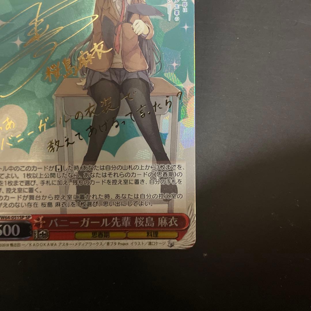 ヴァイスシュヴァルツ　バニーガール先輩　桜島麻衣　sp