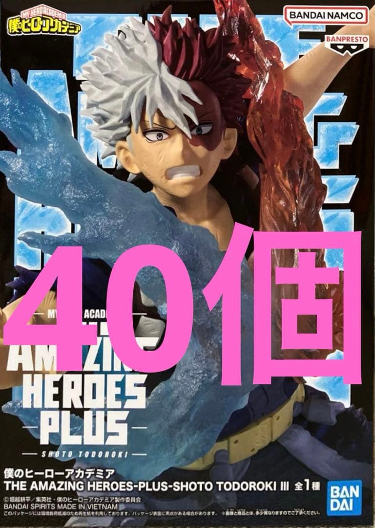 ヒロアカ　THE AMAZING HEROES PLUS 轟焦凍　40個 ②
