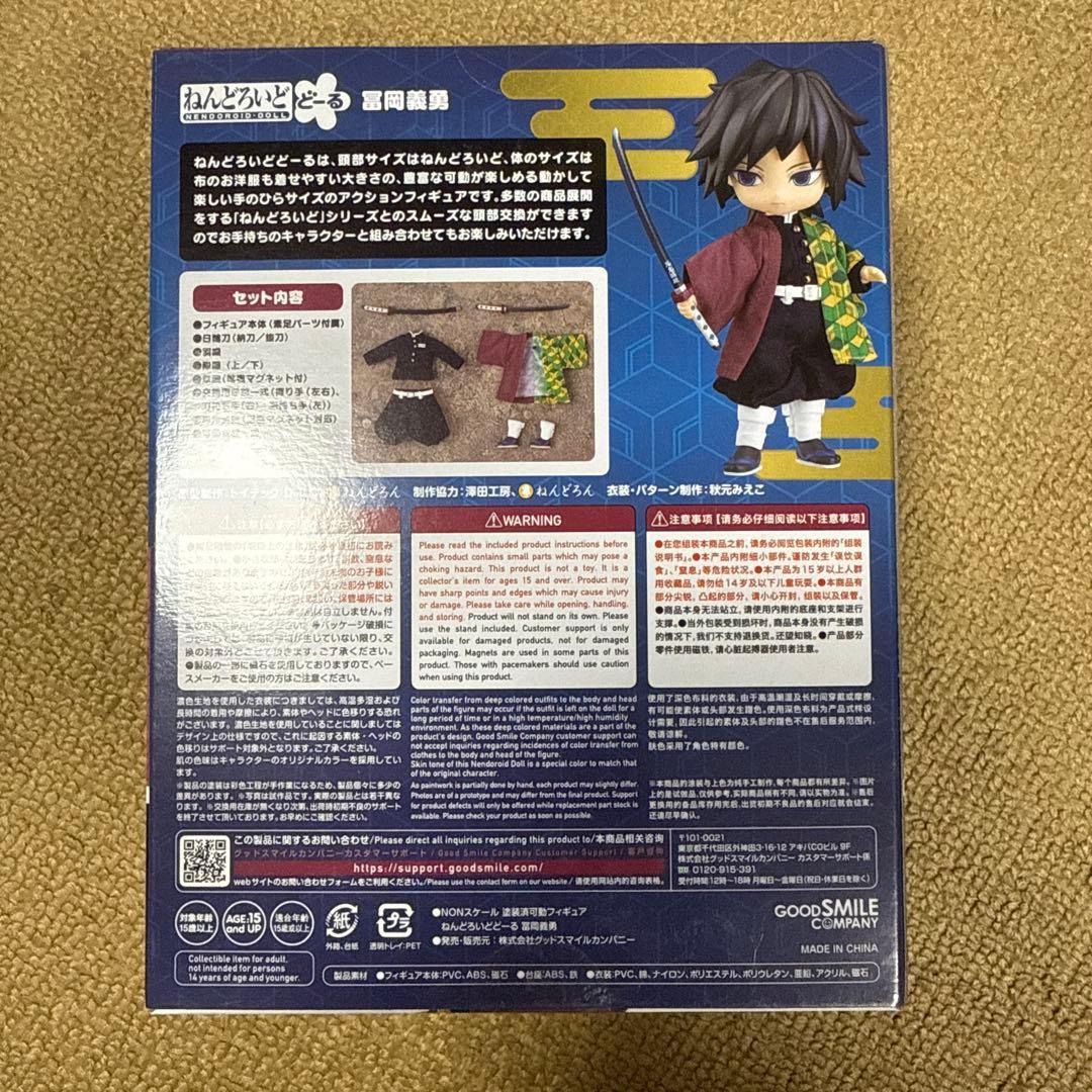 鬼滅の刃　ねんどろいどどーる　フィギュア　ドール　冨岡義勇　グッドスマイル