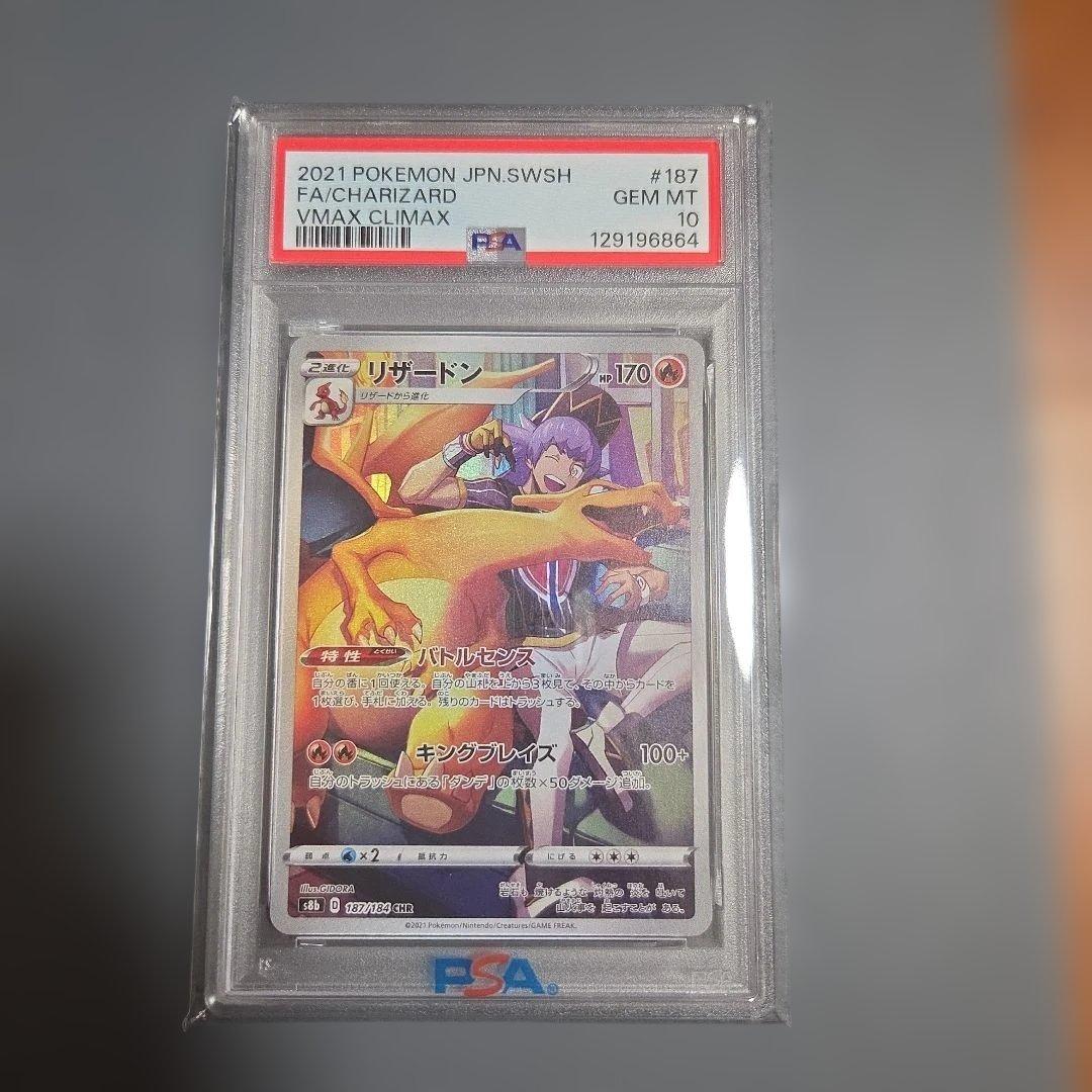 リザードン　chr