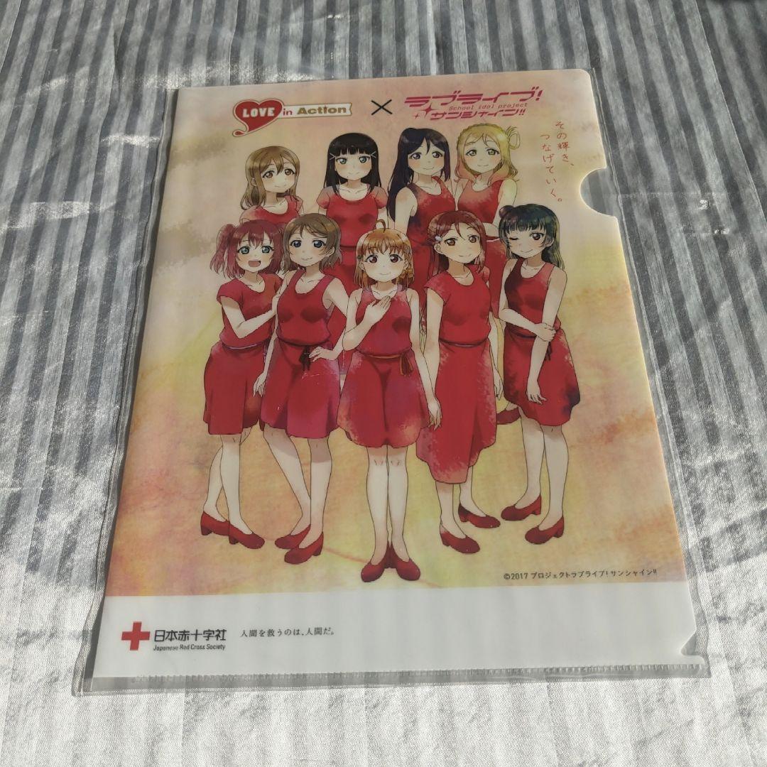 ラブライブ ラブライブサンシャイン 献血 特典 クリアファイル ラブラッド