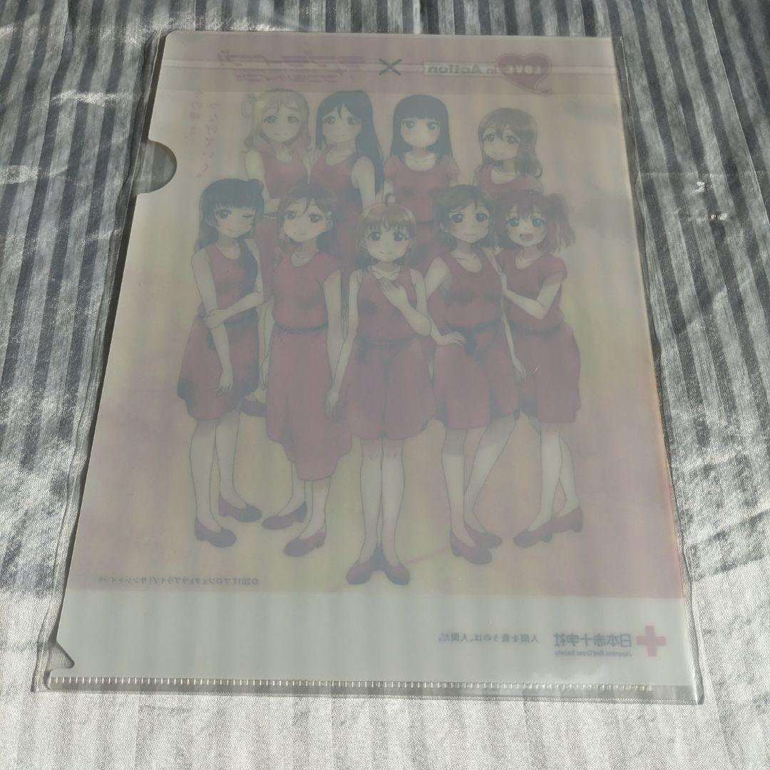 ラブライブ ラブライブサンシャイン 献血 特典 クリアファイル ラブラッド