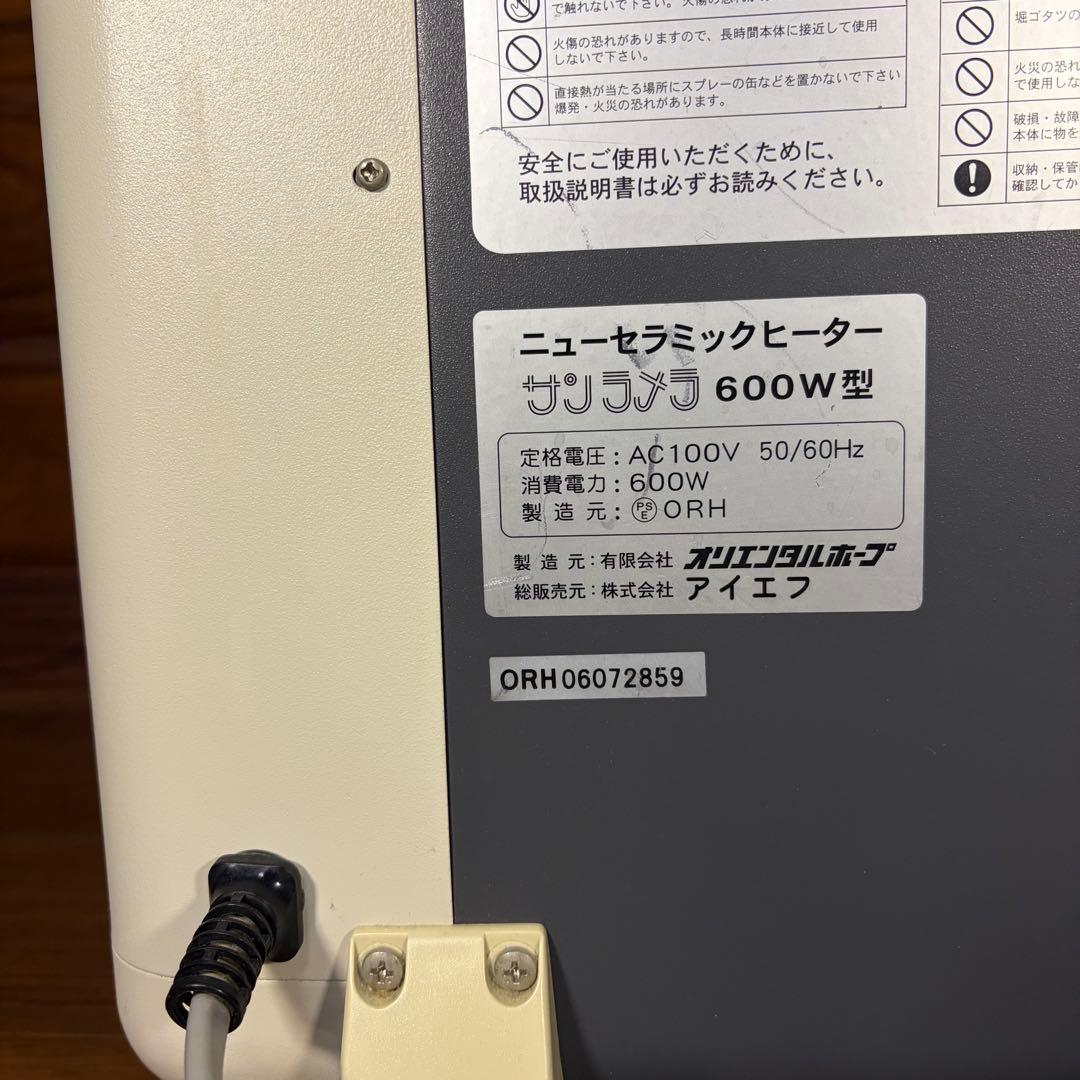 美品 sunlamella サンラメラ　ニューセラミックヒーター　600W型