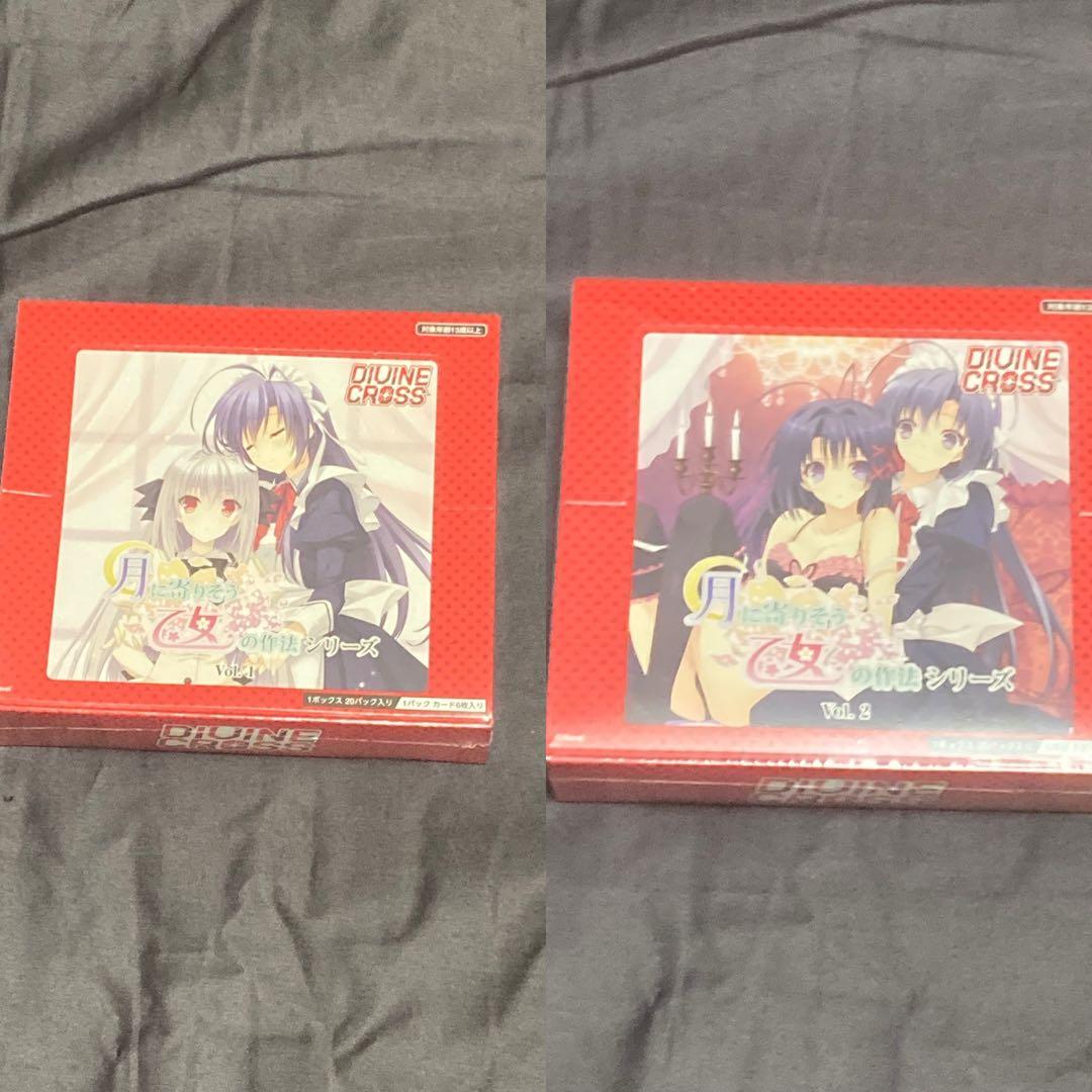 新品 divine cross 月に寄りそう乙女の作法 2 BOX ボックス