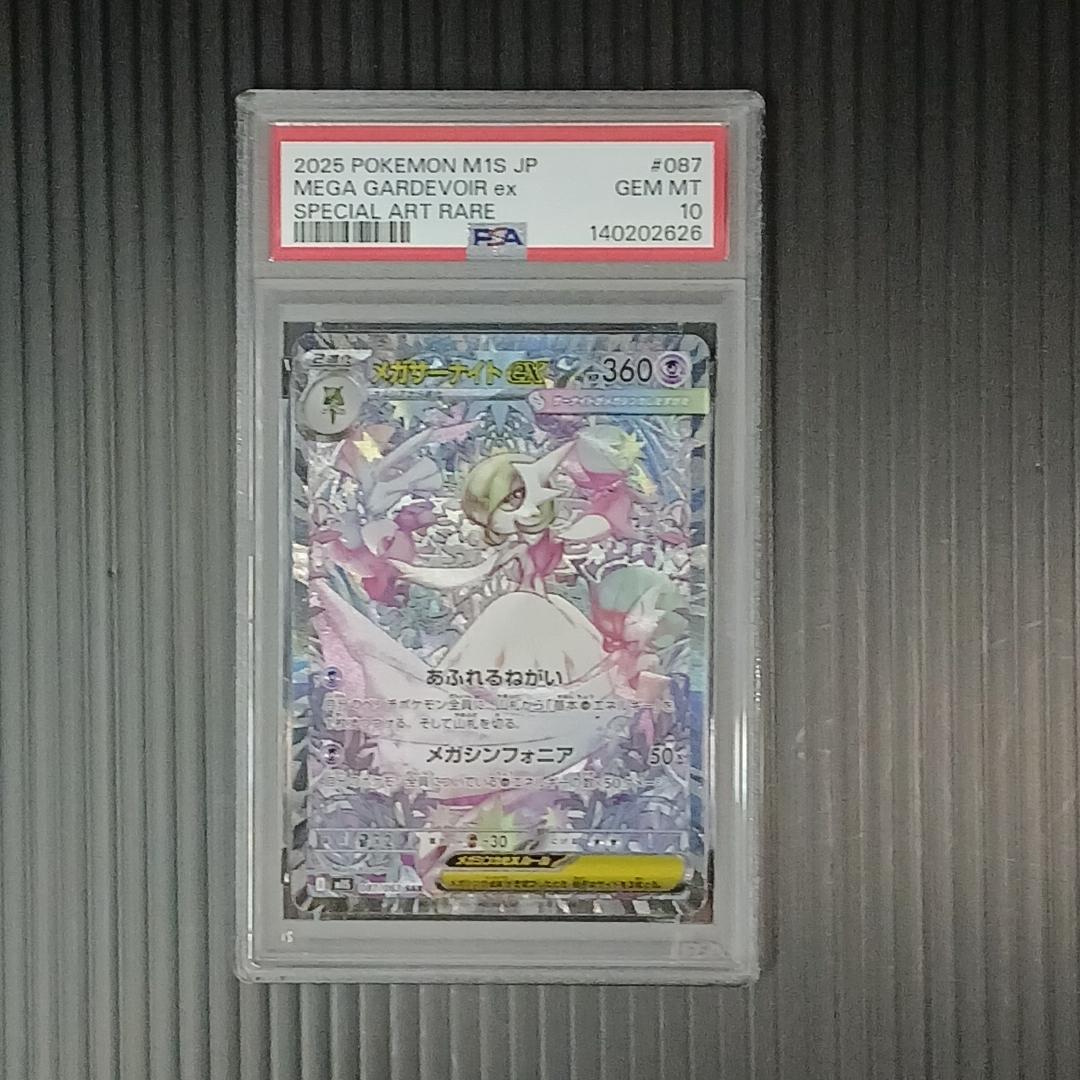 【PSA10】【メガサーナイトex】【SAR】 完美品鑑定品PKC-A2626M