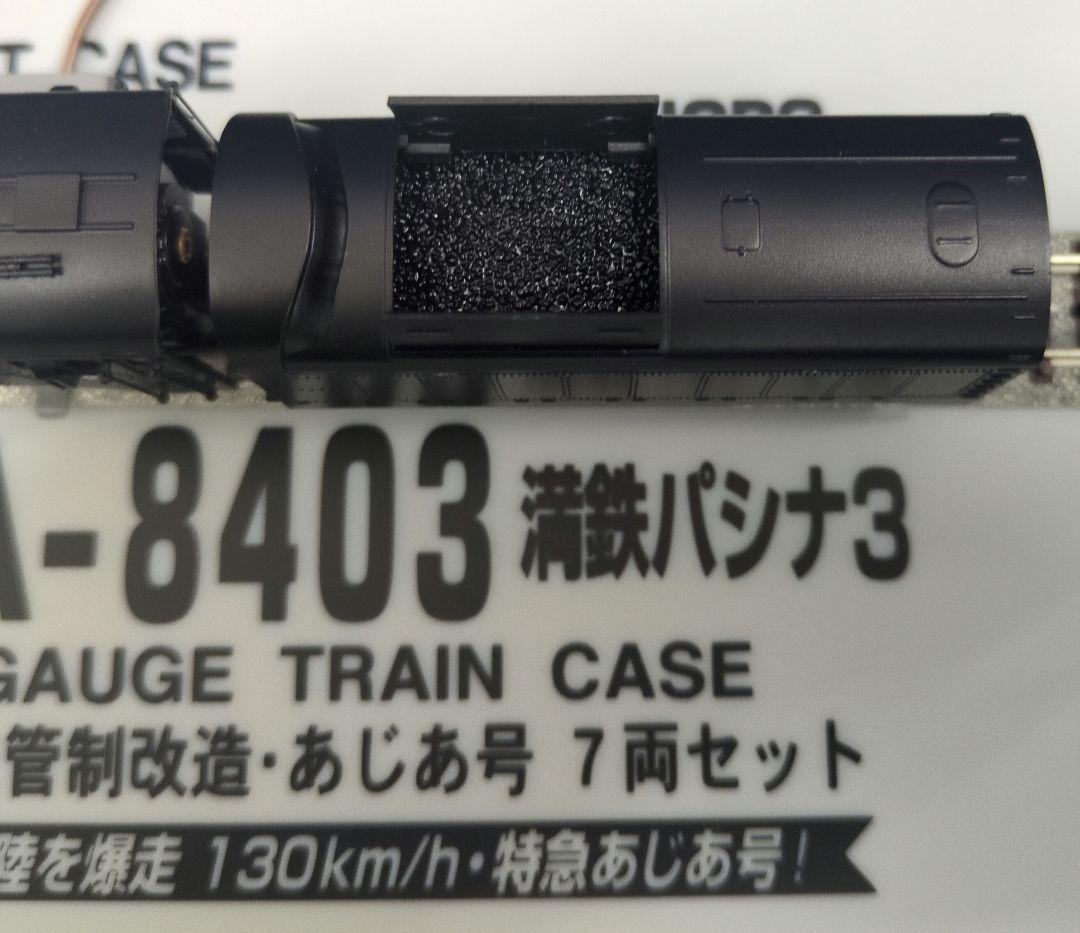 鉄道模型 満鉄パシナ3・燈火管制改造 　　あじあ号 7両セット