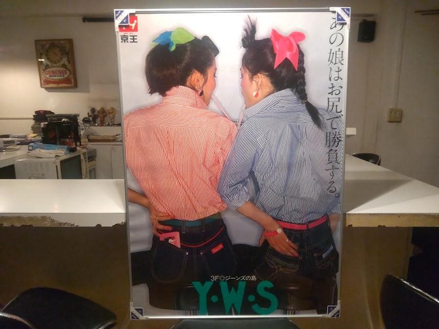 宣伝用 新宿 京王百貨店 3F ジーンズの島 YWS ファッション ポスター