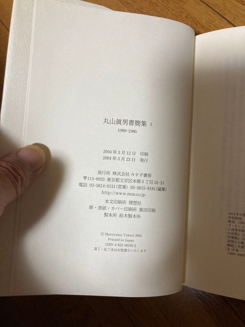 丸山眞男書簡集全5巻セット