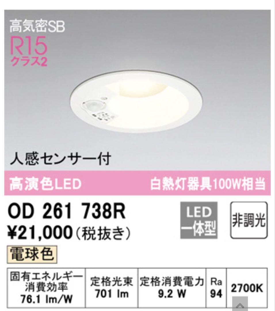 オーデリック　OD261738R LEDダウンライト 人感センサー付き