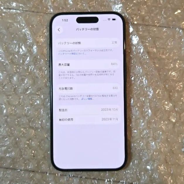 iPhone 15 Pro 256GB ブラックチタニウム