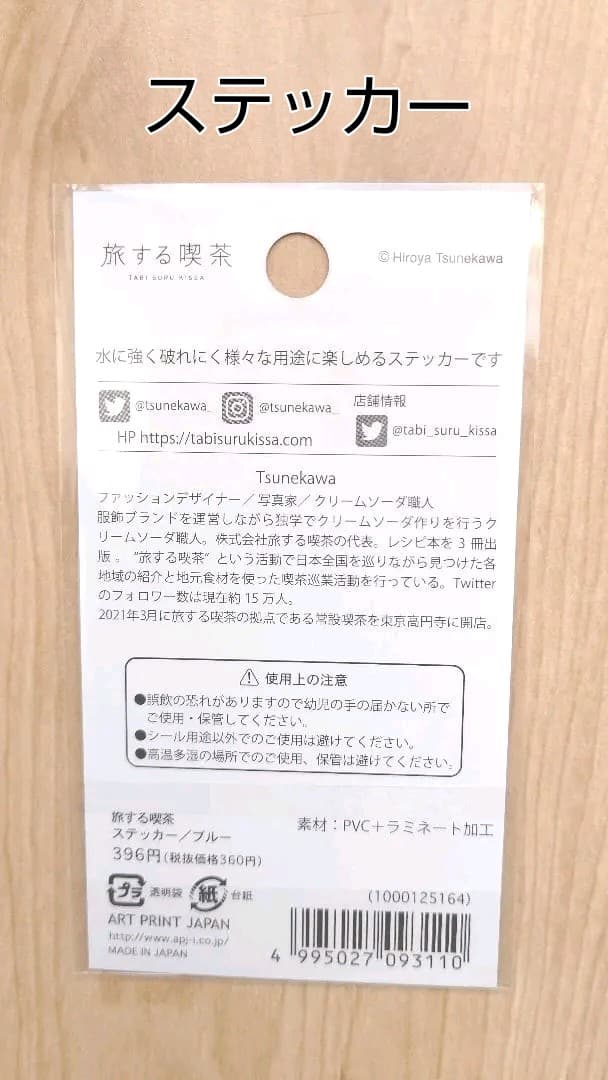 旅する喫茶 ☆ステーショナリーセット