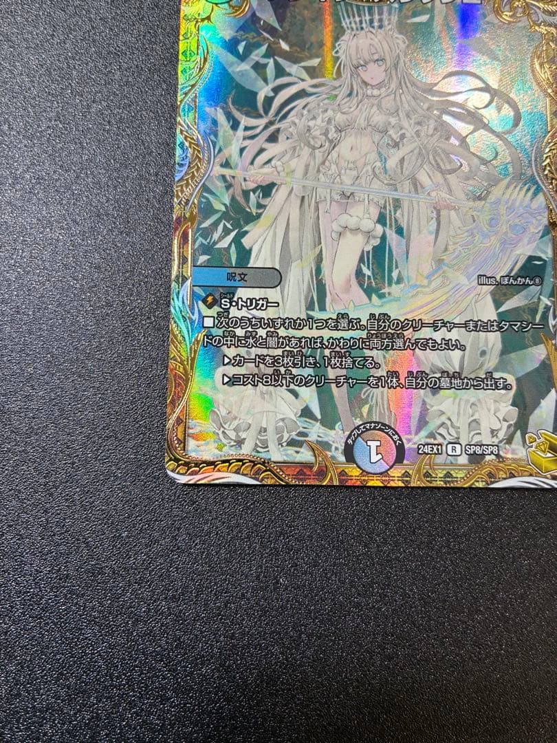 ブレイン・スラッシュ（金トレジャー）デュエルマスターズ　おまけ付き