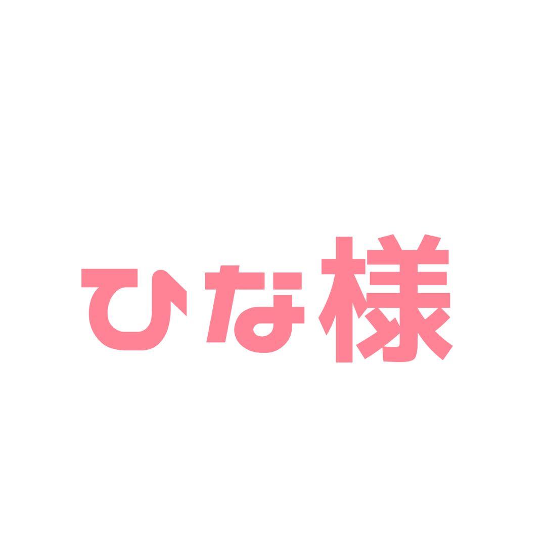 ひな様 ご相談ページ