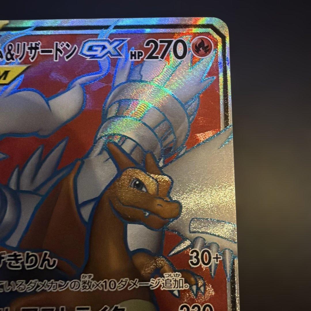 レシラム＆リザードンGX SR SM10 ダブルブレイズ 096/095