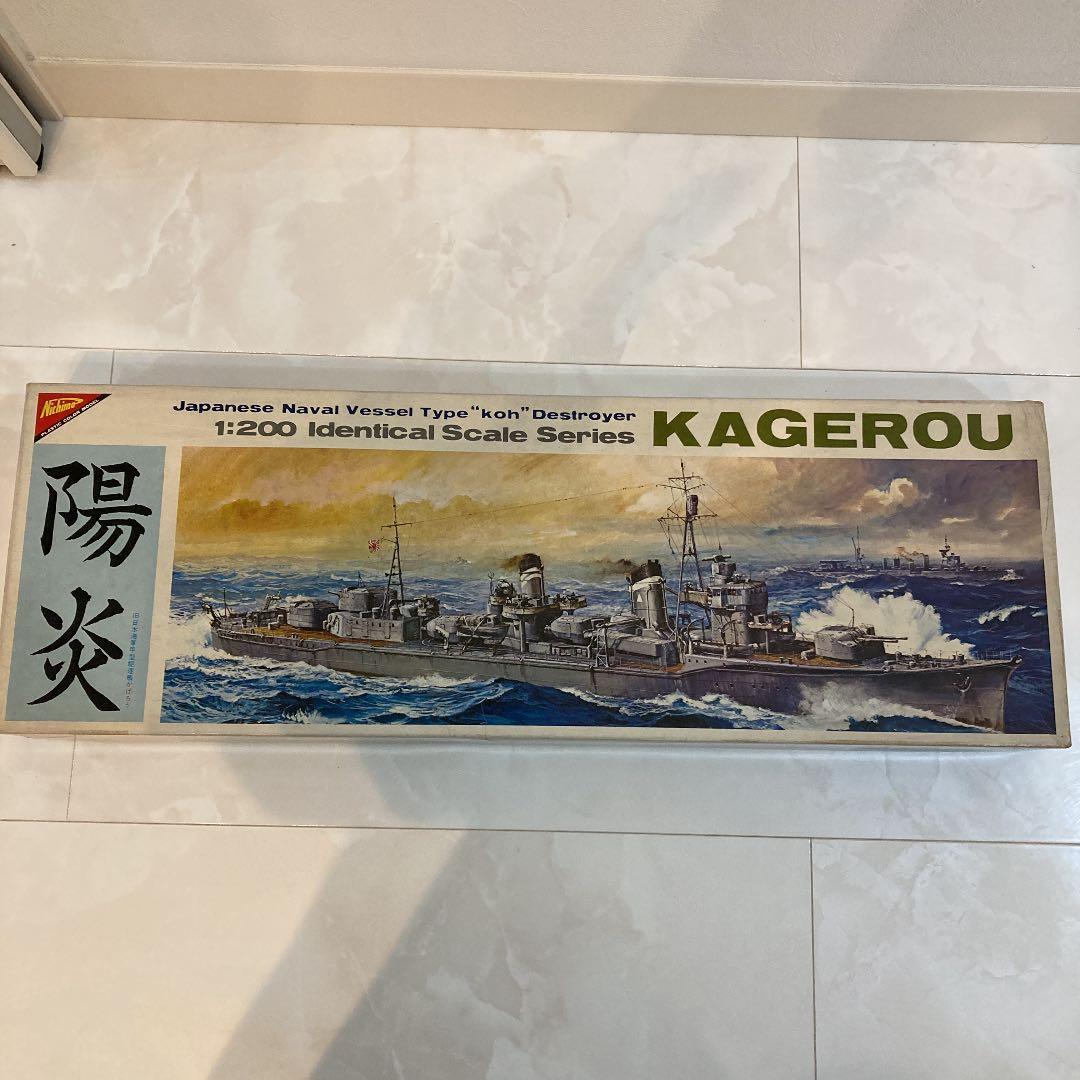 【絶版品】Nichimo 旧日本海軍甲型駆逐艦『陽炎』1/200完全スケール