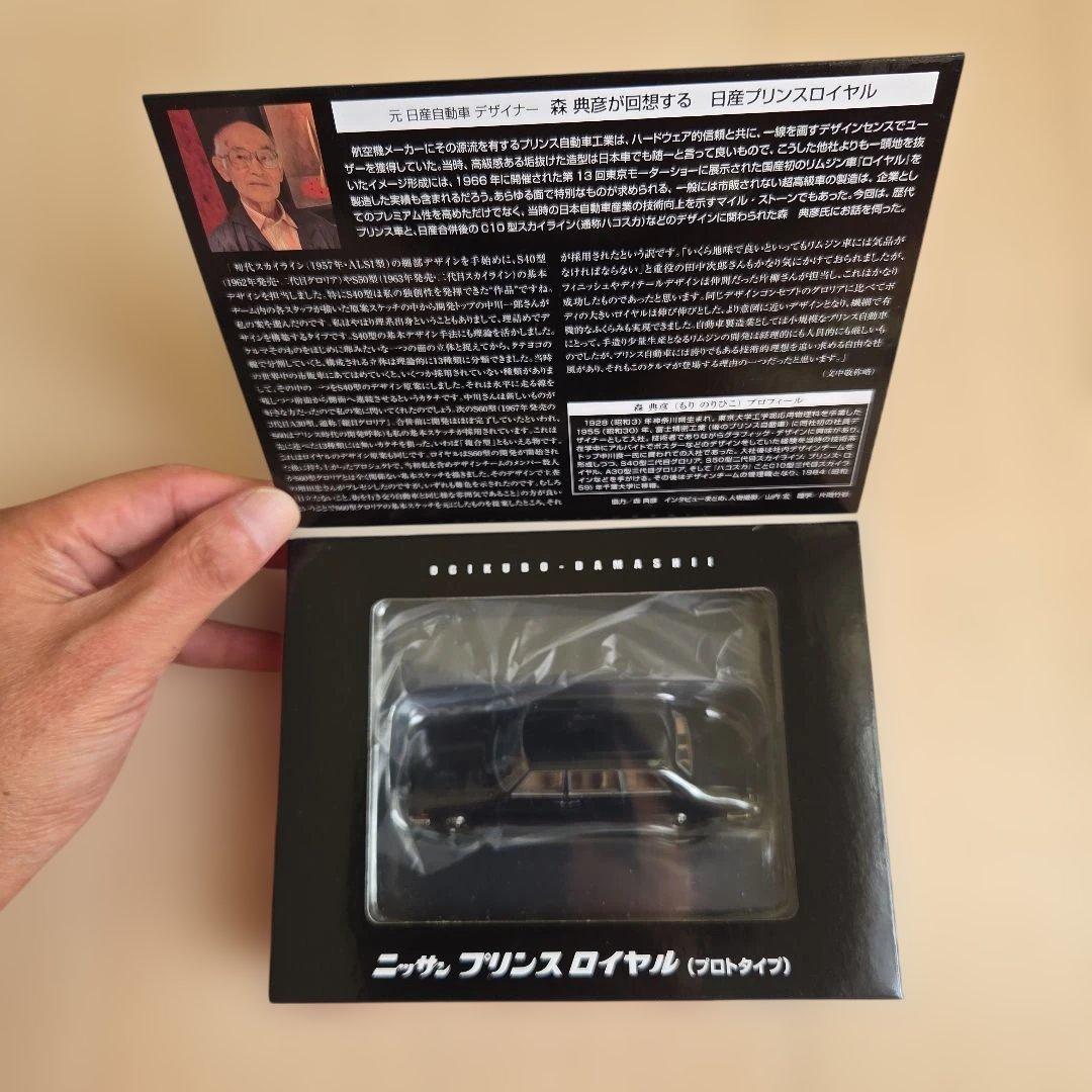 トミカ リミテッド ニッサン プリンス ロイヤル