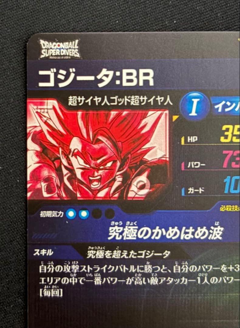 SDV7-SEC2 SEC★ ゴジータ:BR パラレル