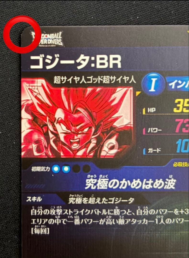 SDV7-SEC2 SEC★ ゴジータ:BR パラレル