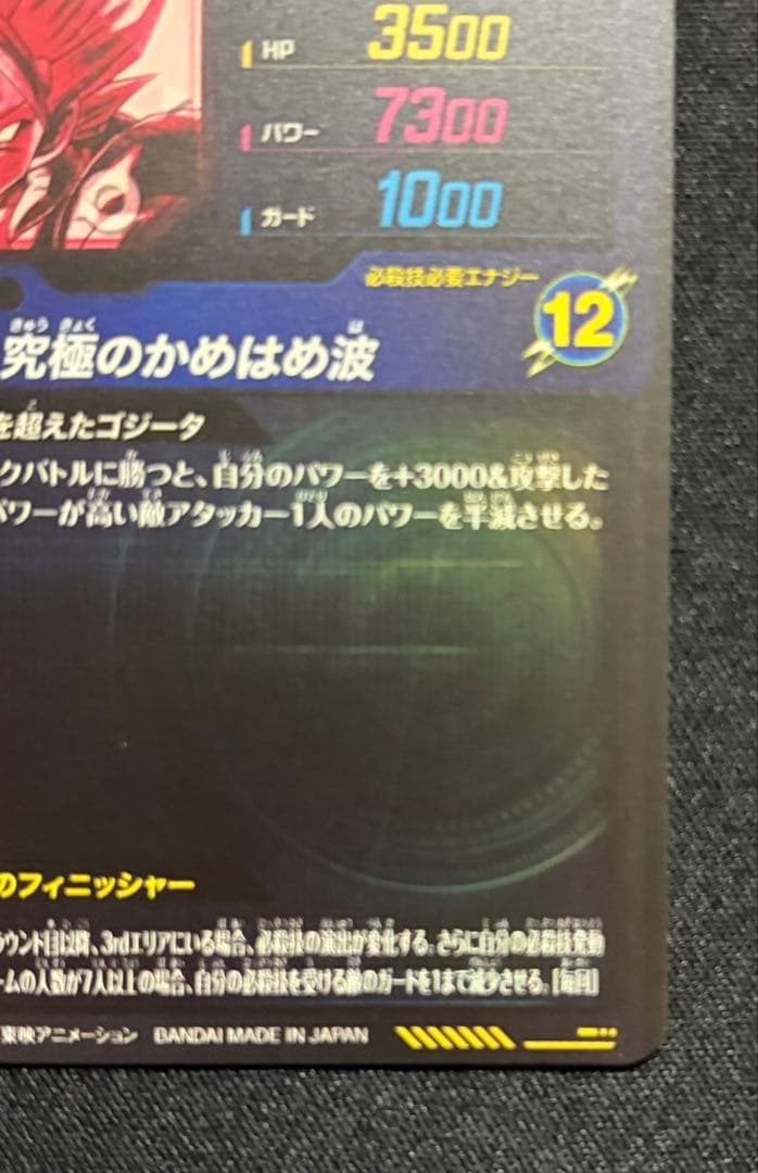 SDV7-SEC2 SEC★ ゴジータ:BR パラレル