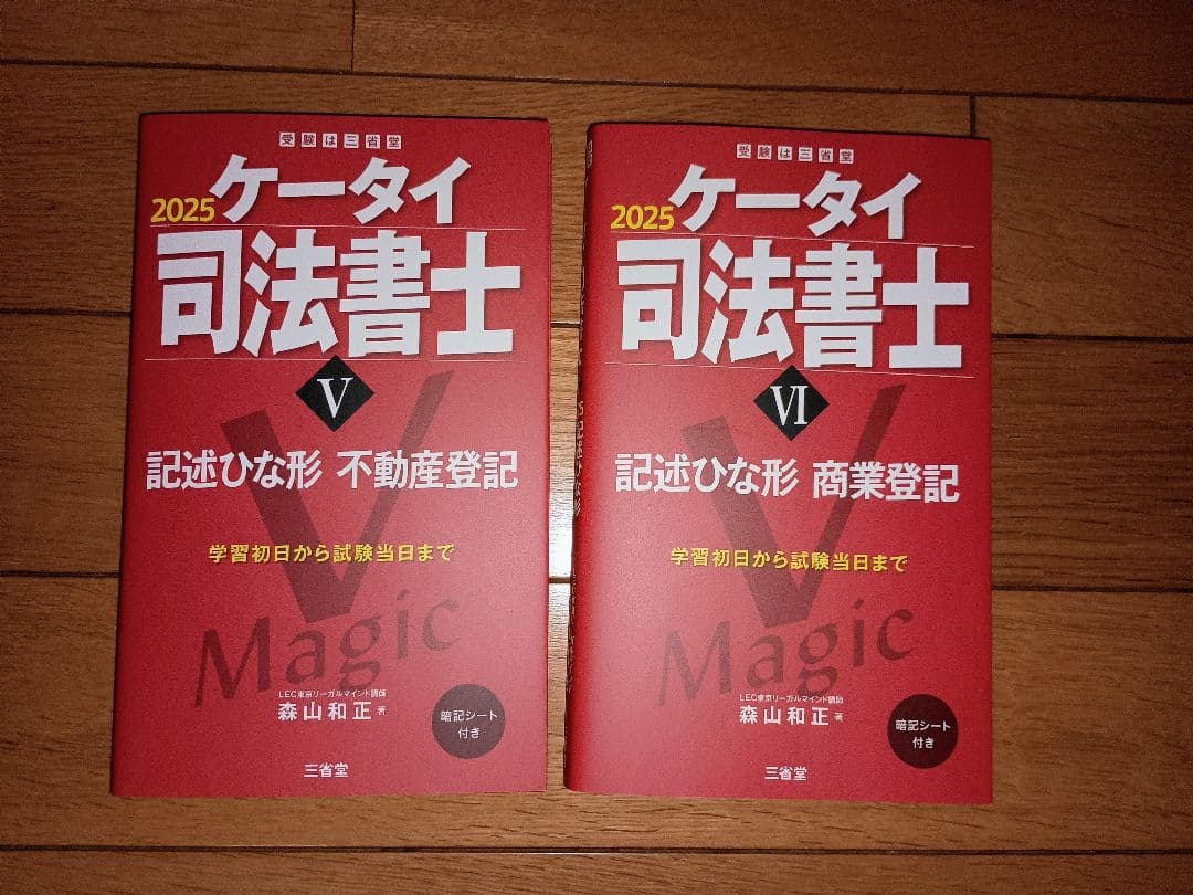 2025ケータイ司法書士 全6冊セット