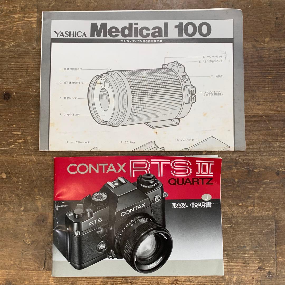 コンタックスCONTAX RTSⅡ＋ヤシカ MEDICAL100＋鍵付きケース