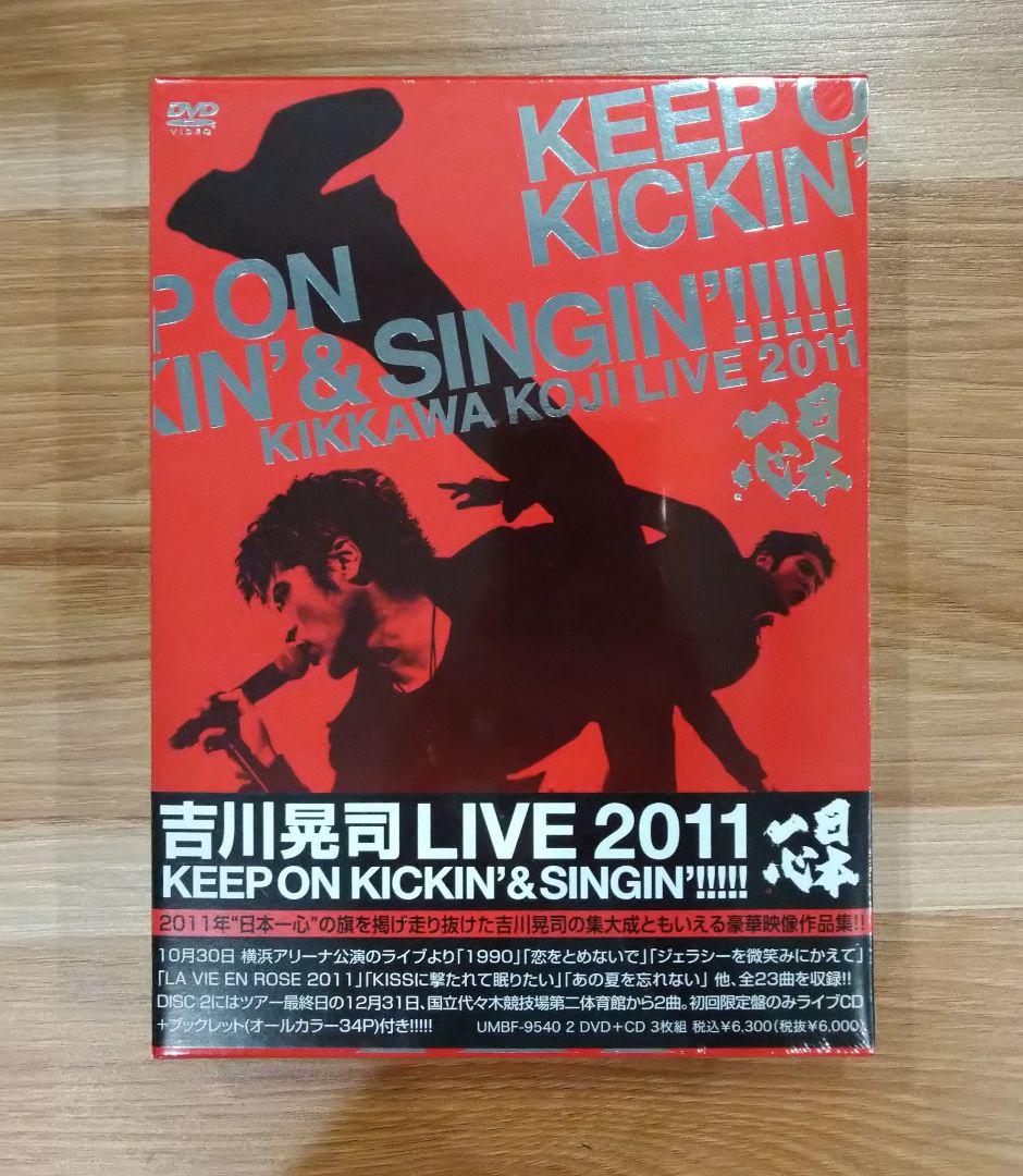 【未開封】初回限定 吉川晃司 LIVE 2011 KEEP ON KICKIN
